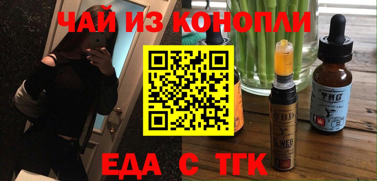 Печенье с ТГК марихуана  Вход с VPN  Старая Купавна 
