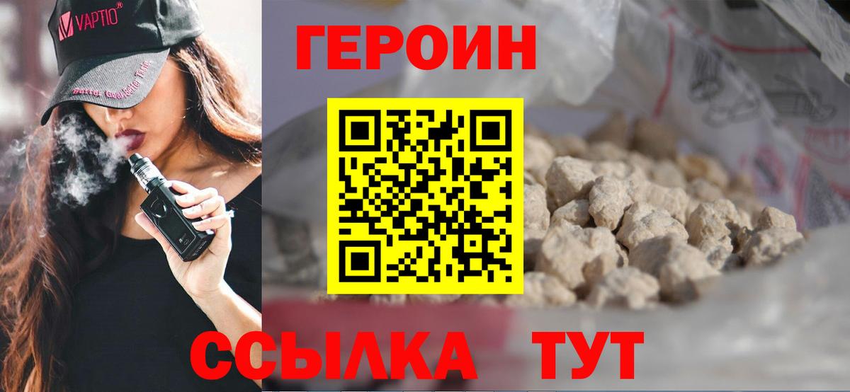 Героин  Вход с VPN  Старая Купавна  Героин гречка 