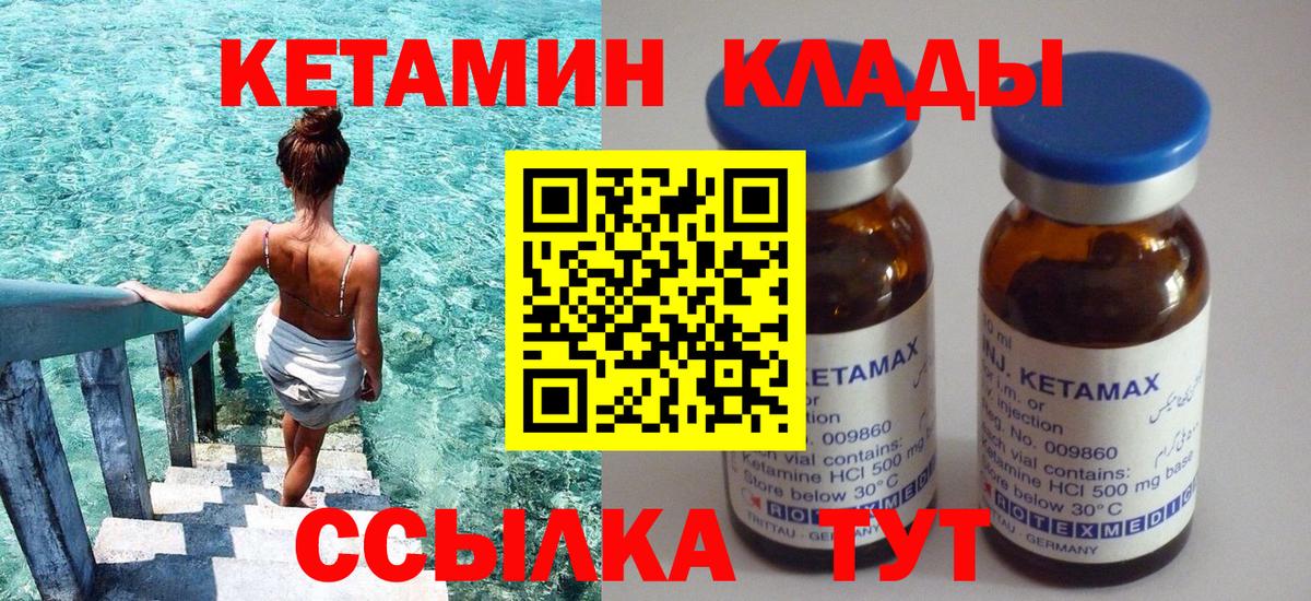 Кетамин VHQ Старая Купавна