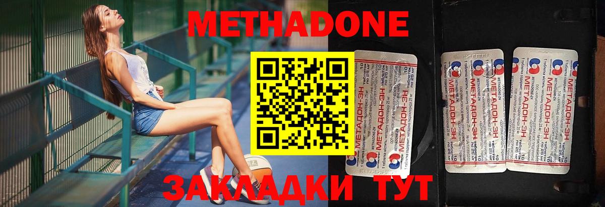 МЕТАДОН methadone Старая Купавна